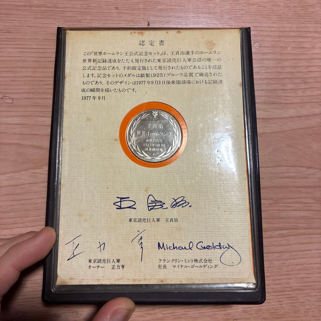 【王貞治】世界ホームラン王公式記念セット1977年