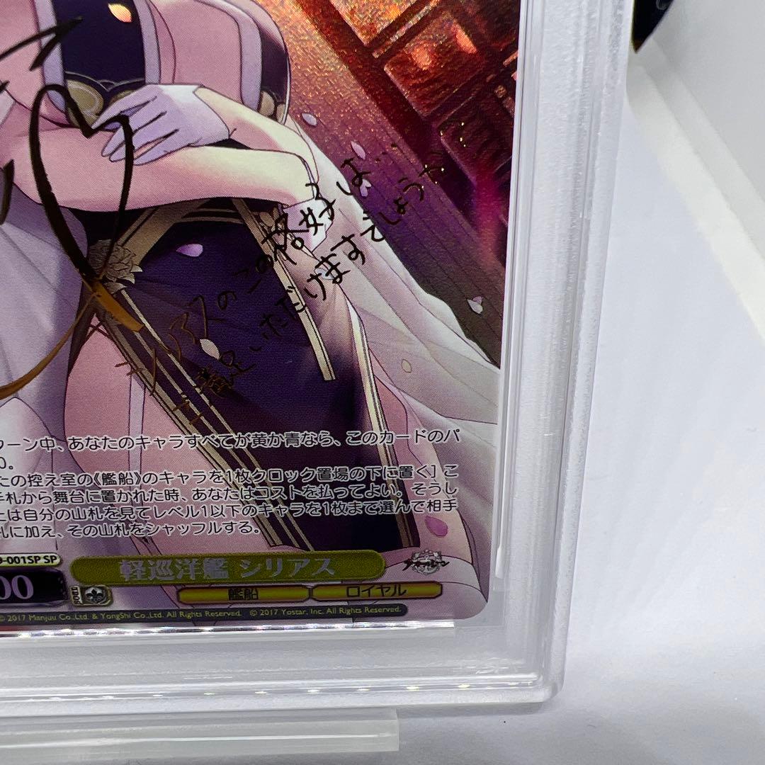 psa 10軽巡洋艦 シリアス SP サイン アズールレーン S119-001