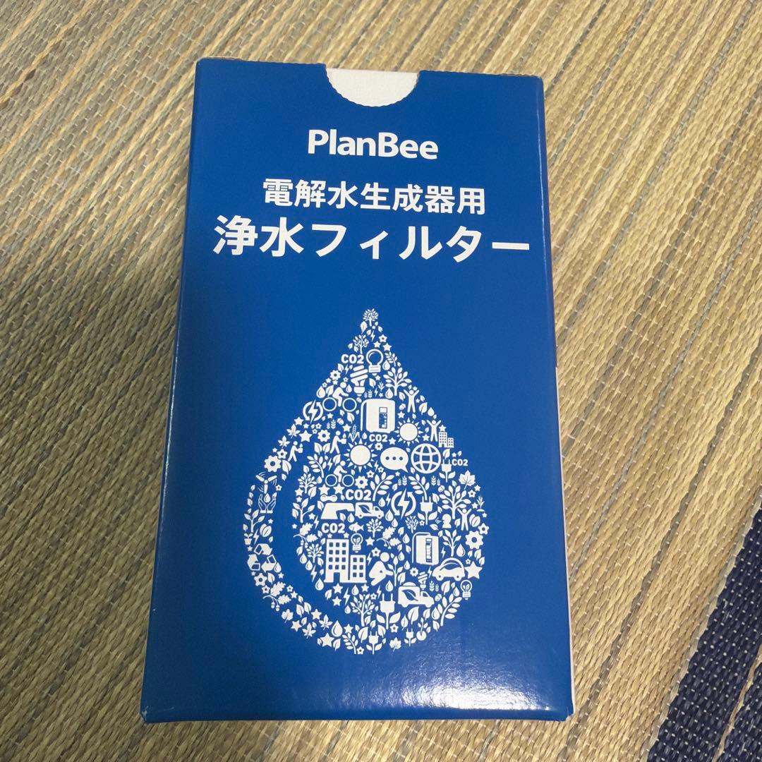 プランビー Planbee 浄水フィルター ハイグレード 新品未使用