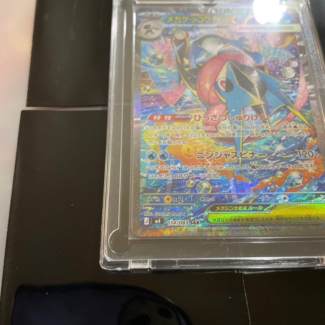 メガゲッコウガex SAR 進化の過程　SR1枚付き