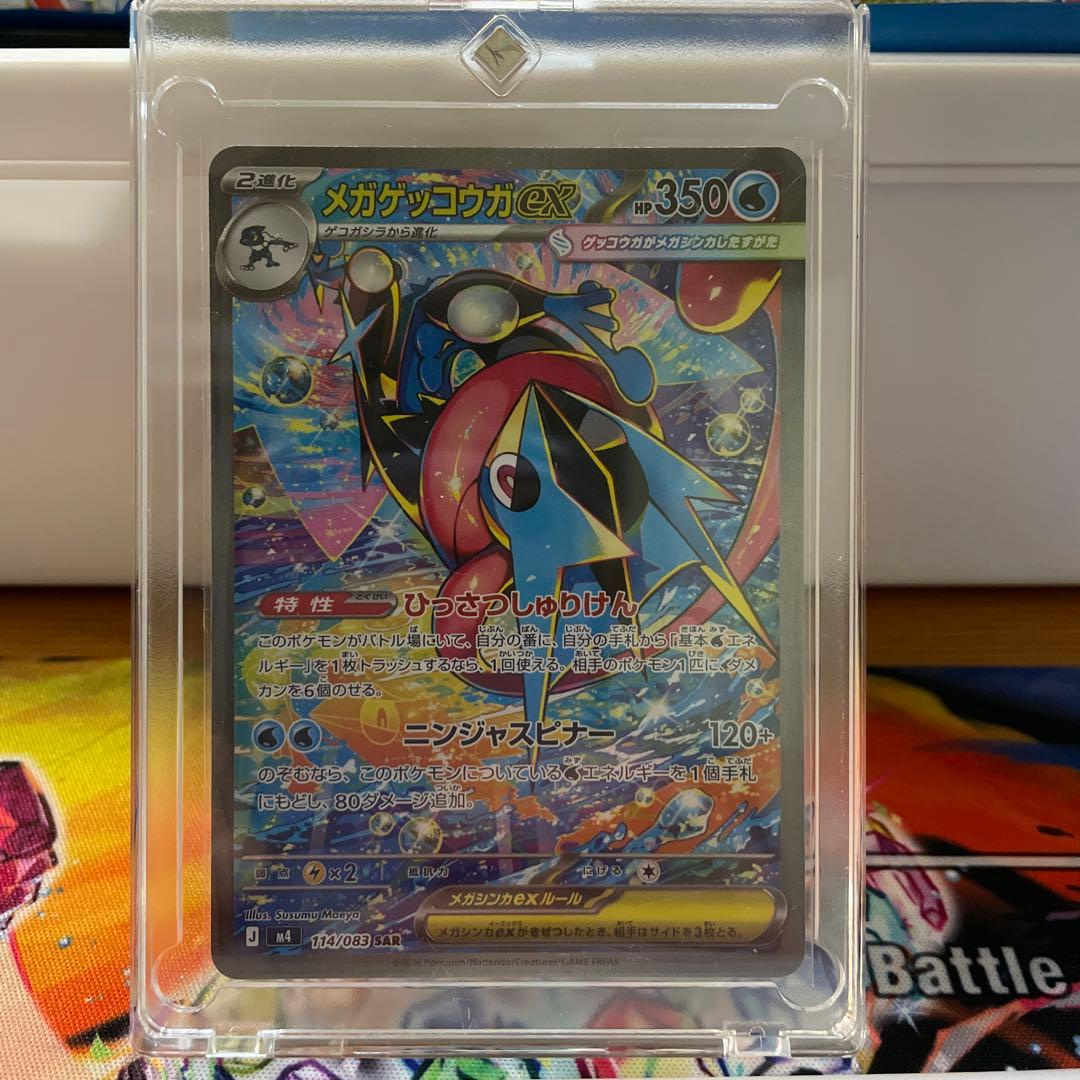 メガゲッコウガex SAR 進化の過程　SR1枚付き