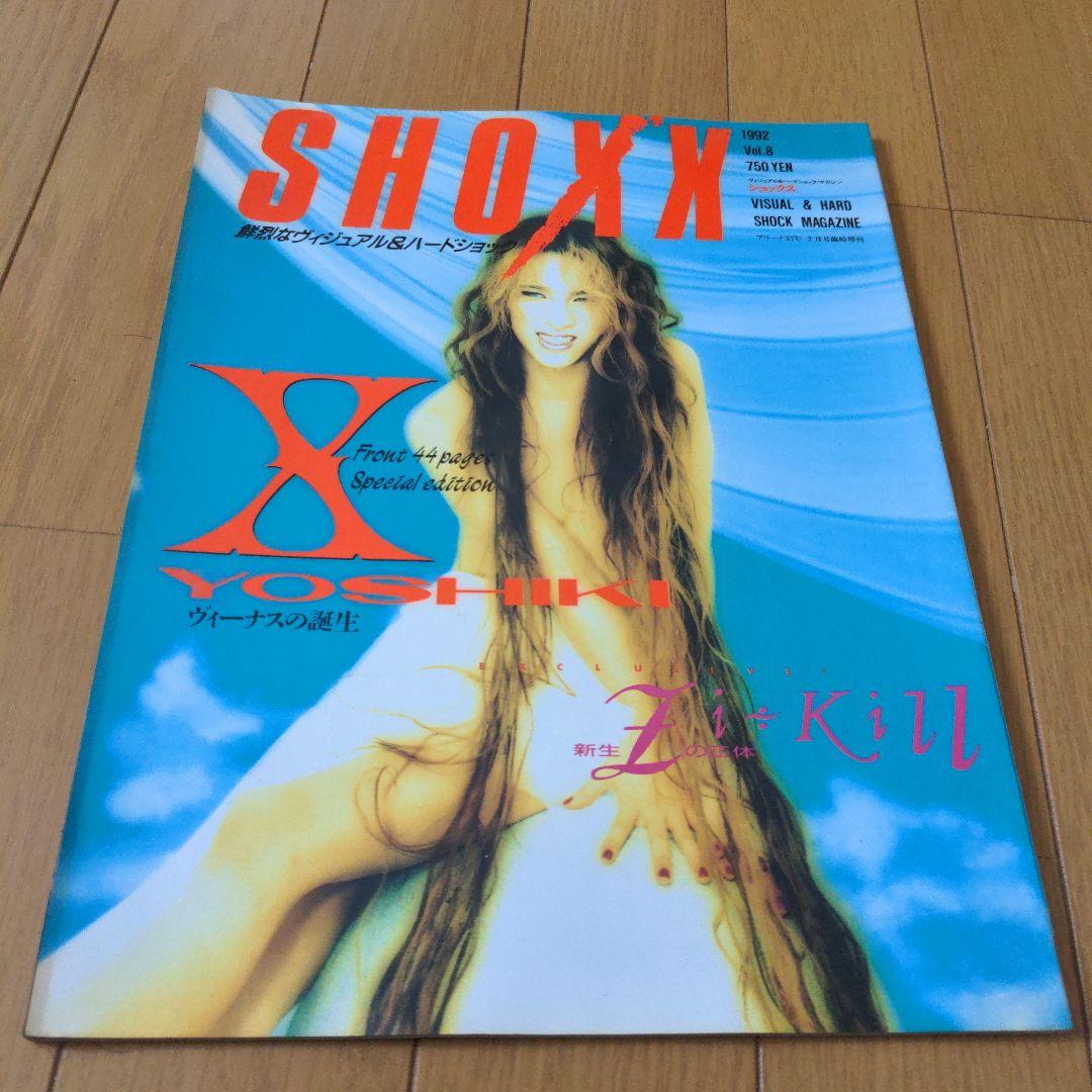 X、YOSHIKI特集、ARENA、shoxx　爆発寸前GIG　Xポスター付き