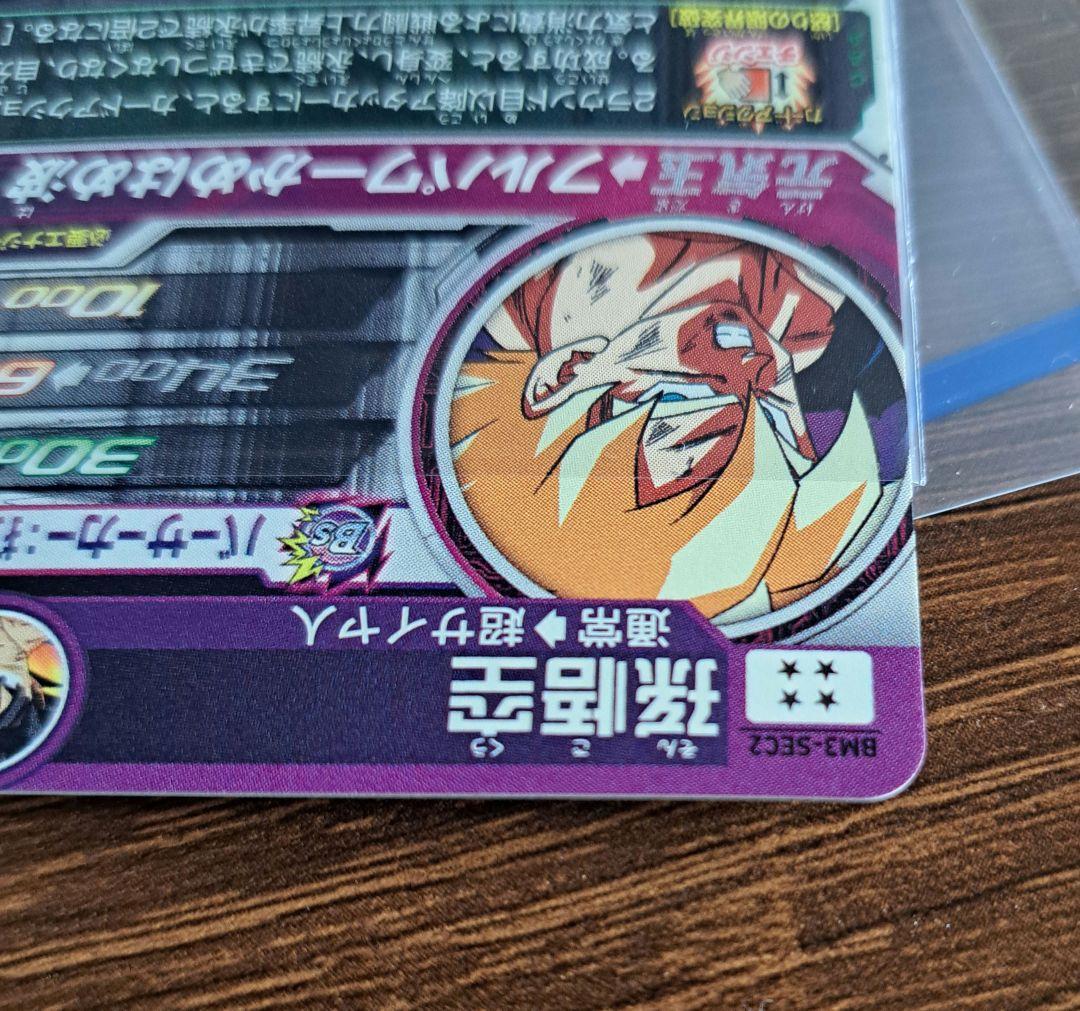 とも スーパードラゴンボールヒーローズ　激怒悟空