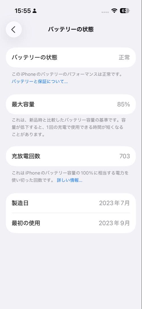 iPhone 15 256gb ブルー 良品