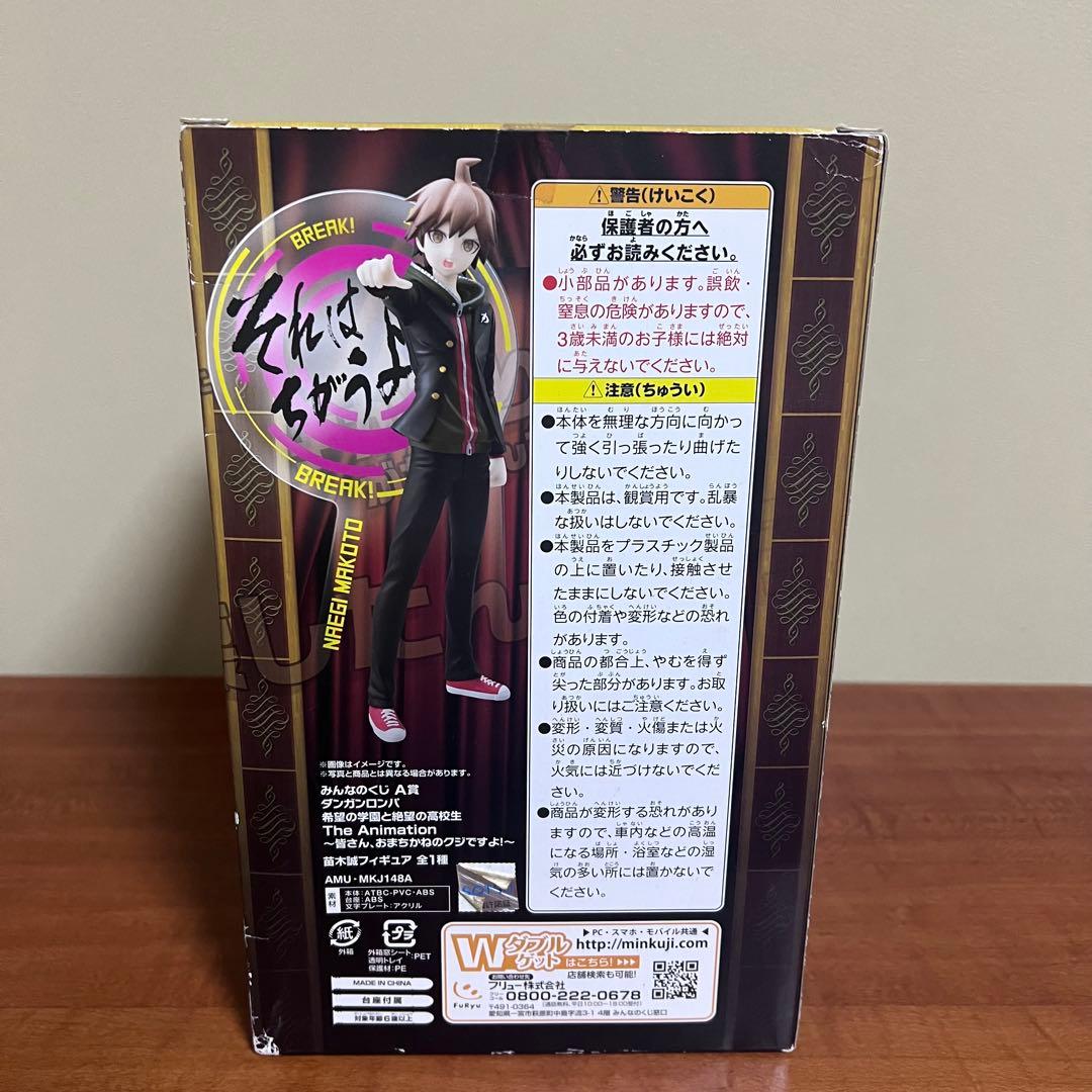 みんなのくじ ダンガンロンパ A賞 苗木誠 フィギュア