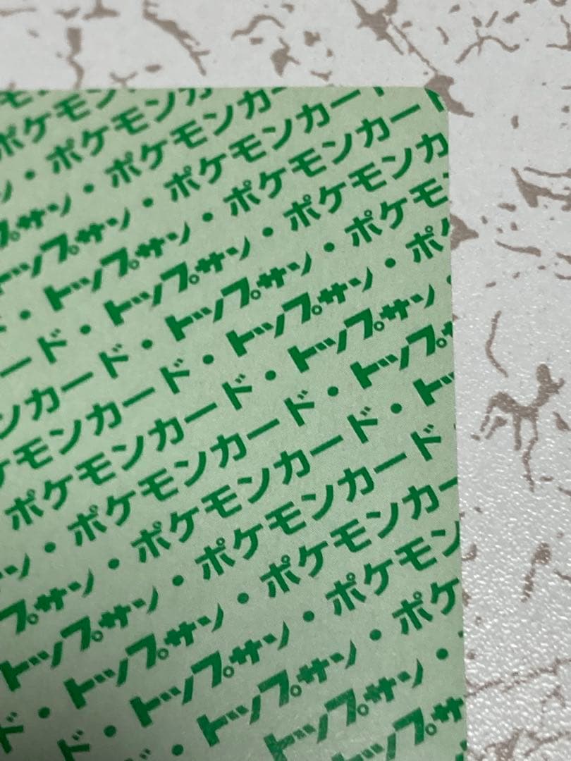 トップサン　ポケモンカード　リザードン　裏緑