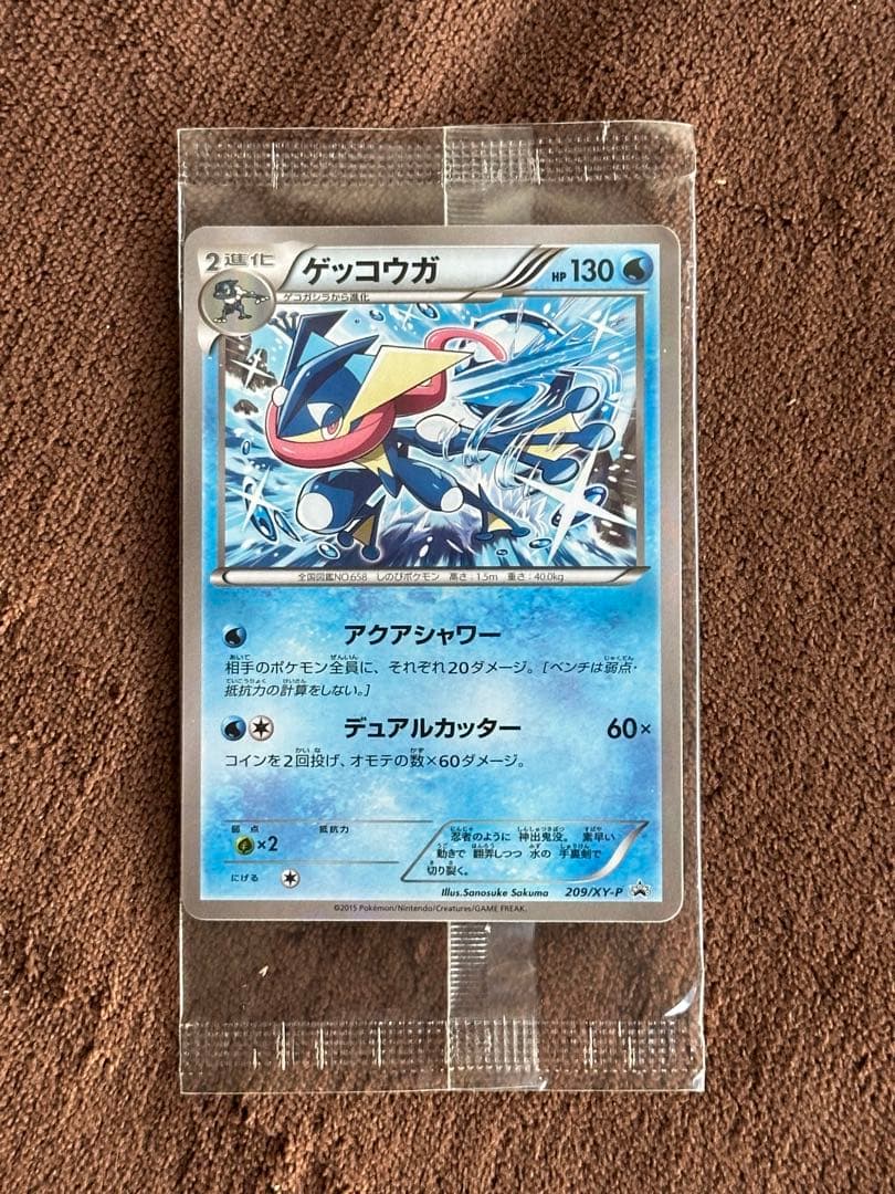 ゲッコウガ ファミマ プロモ 未開封