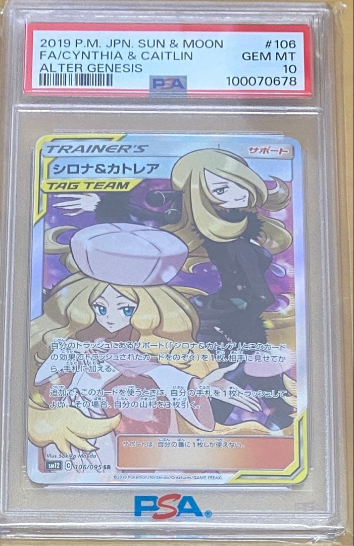 [最安値]シロナ&カトレアpas10 シロナアンドカトレア