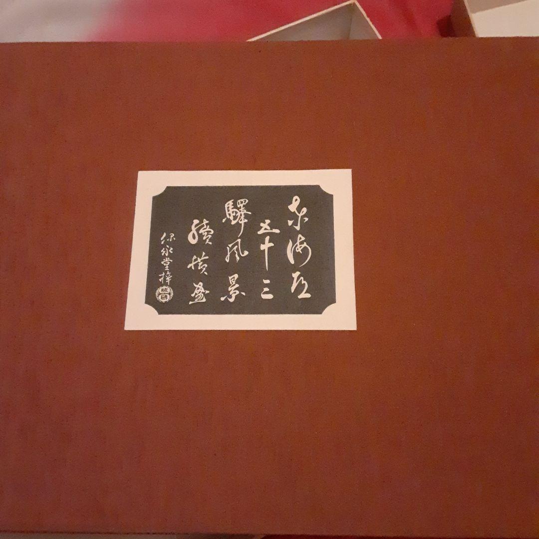 1952年 東海道五十三次全宿 完全復刻手摺木版画の最高峰一枚足りず