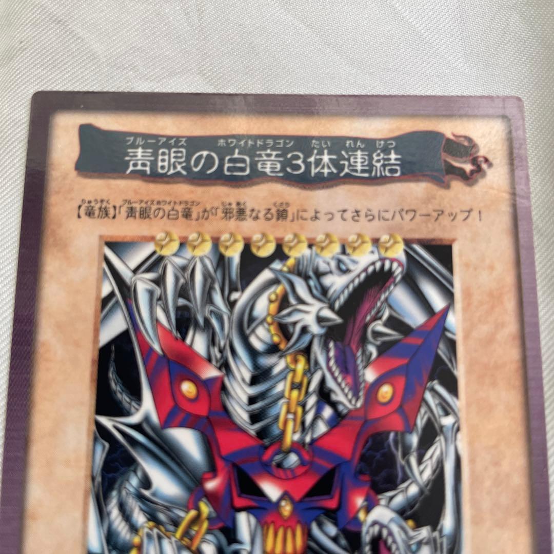 遊戯王バンダイ版 青眼の白竜3体連結、ブラックデーモンズドラゴン、時の魔術師