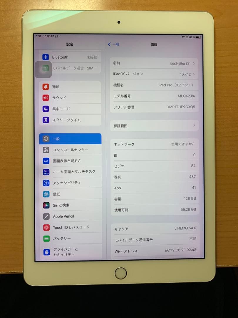 iPad pro 9.7 128GB SIMフリーモデル シルバー