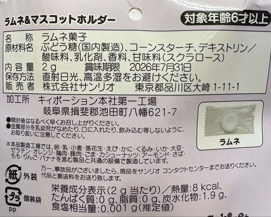 クロミ 雪うさぎ 4点セット