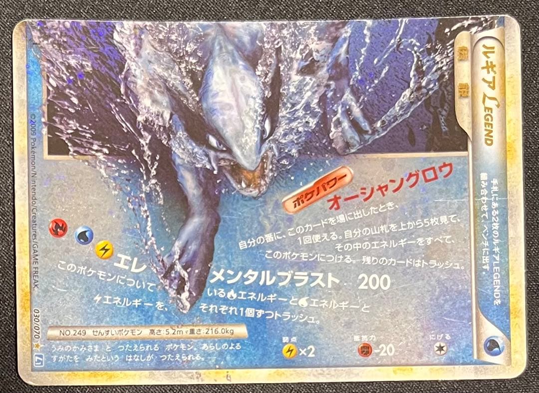 ポケカ ルギア legend 030/070 下のみ