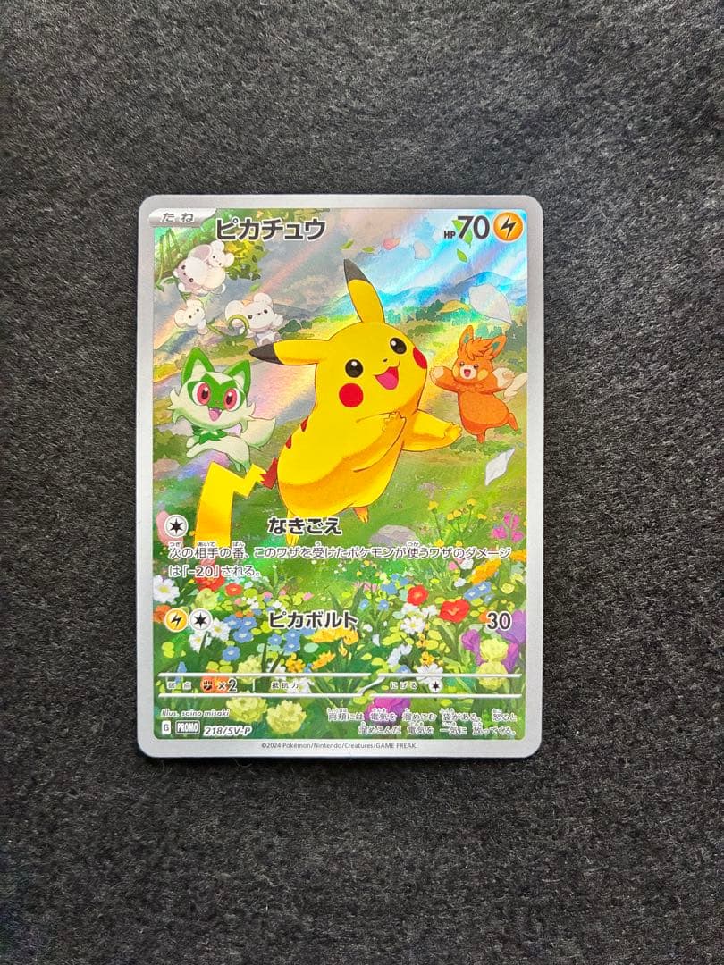 ピカチュウ プロモ 218/SV-P ポケカの夏がキタ！