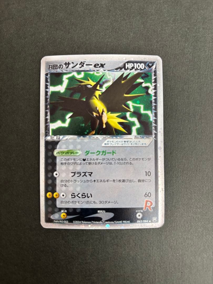 ポケモンカード R団のサンダーex 063/084