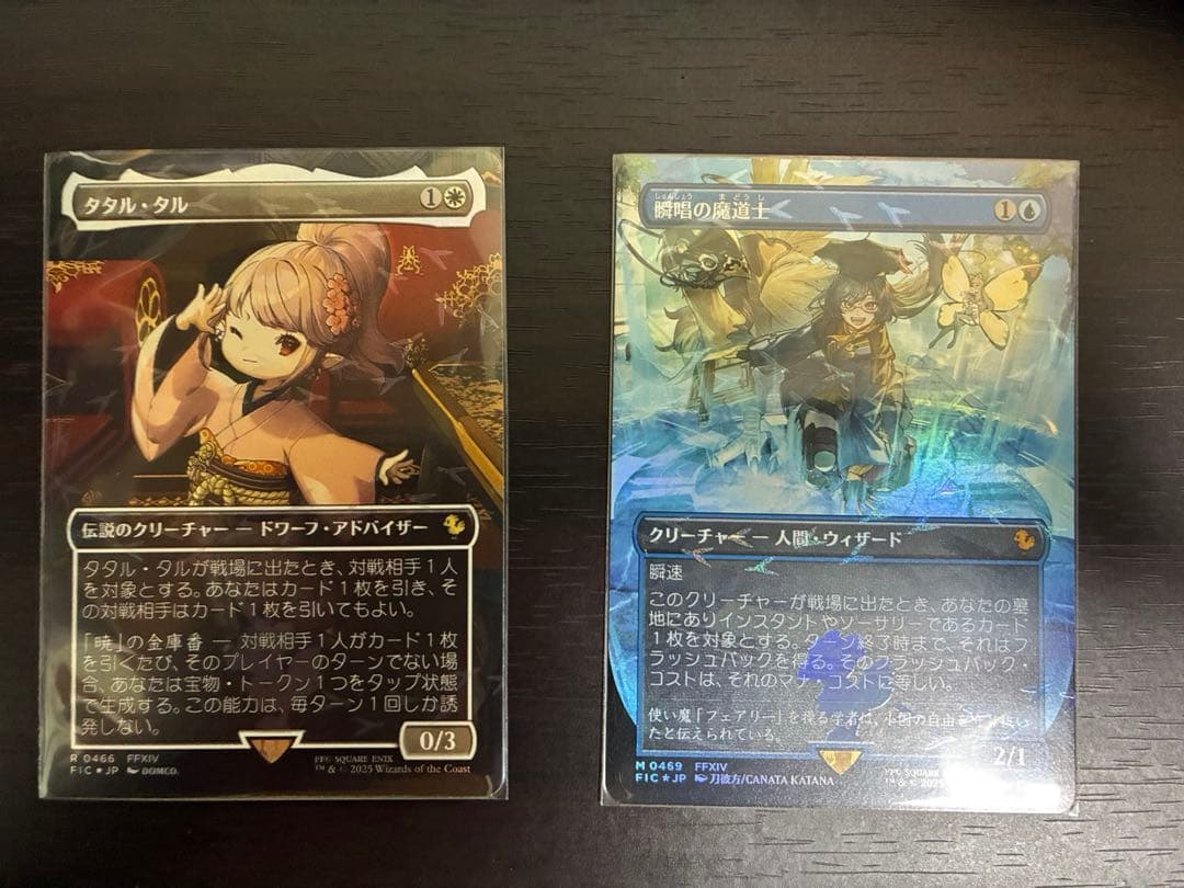 MTG チョコボバンドル FF14セット 瞬唱の魔導士 タタル・タル fail