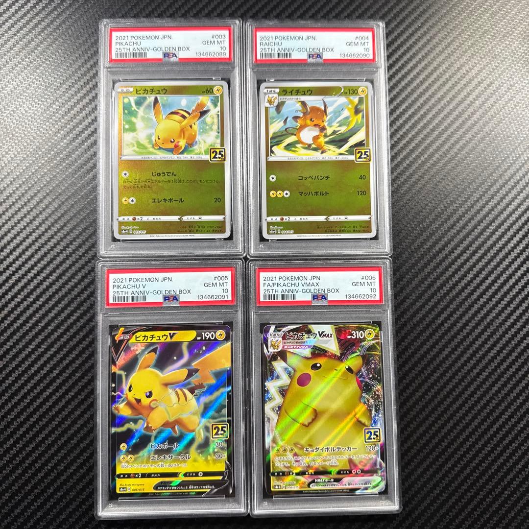 PSA10 希少4連番 ピカチュウ 25TH ANNIV-GOLDEN BOX