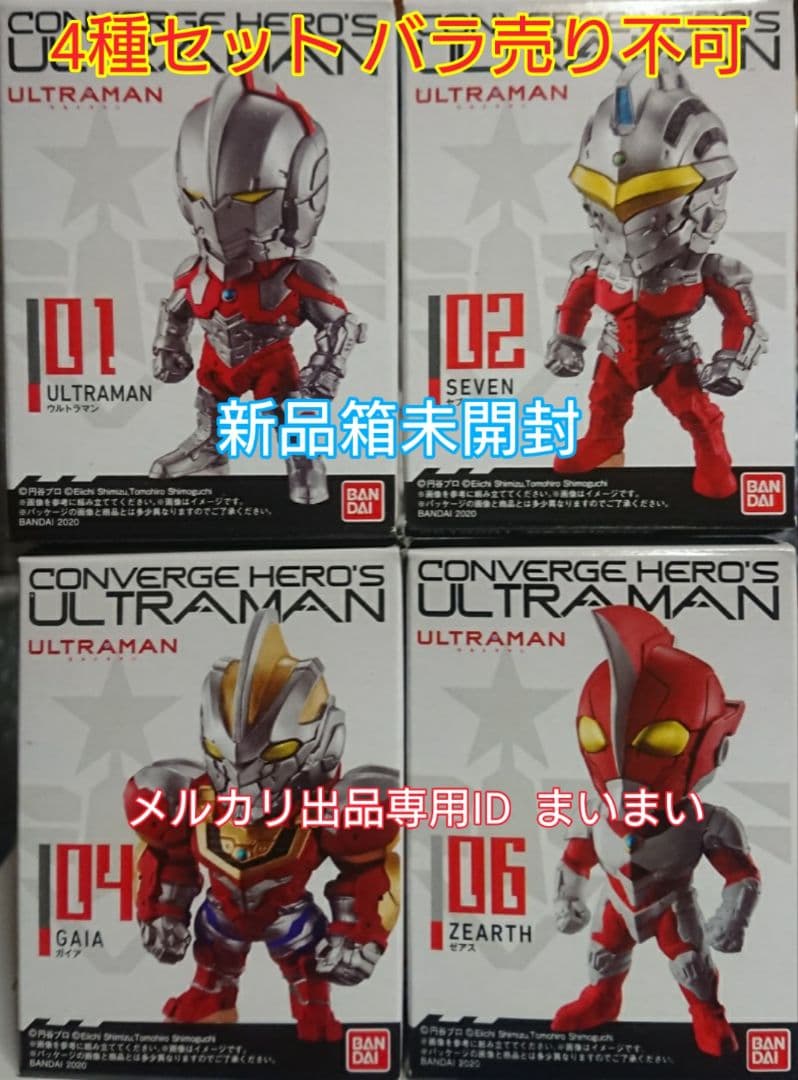 【新品】CONVERGE HERO'S ウルトラマン セブン ガイア ゼアス4種