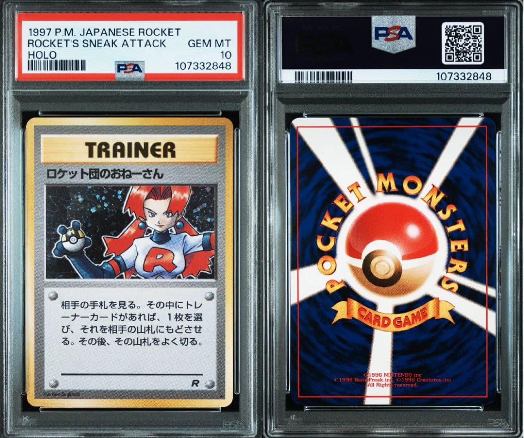 ロケット団のおねーさん 旧裏　PSA10 希少
