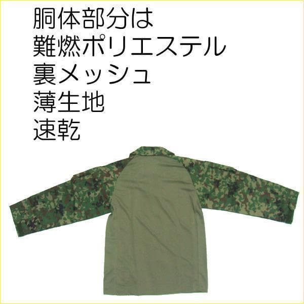 S コンバットシャツ 陸上自衛隊 迷彩　迷彩服　　...　....