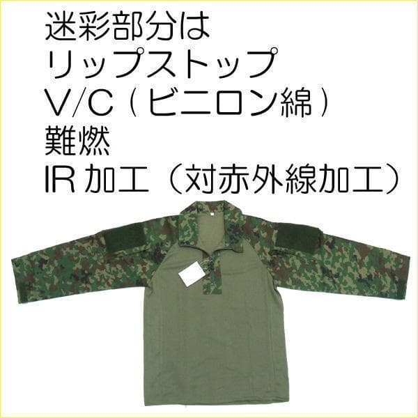 S コンバットシャツ 陸上自衛隊 迷彩　迷彩服　　...　....