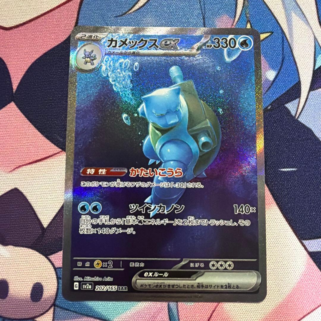 カメックスex SAR