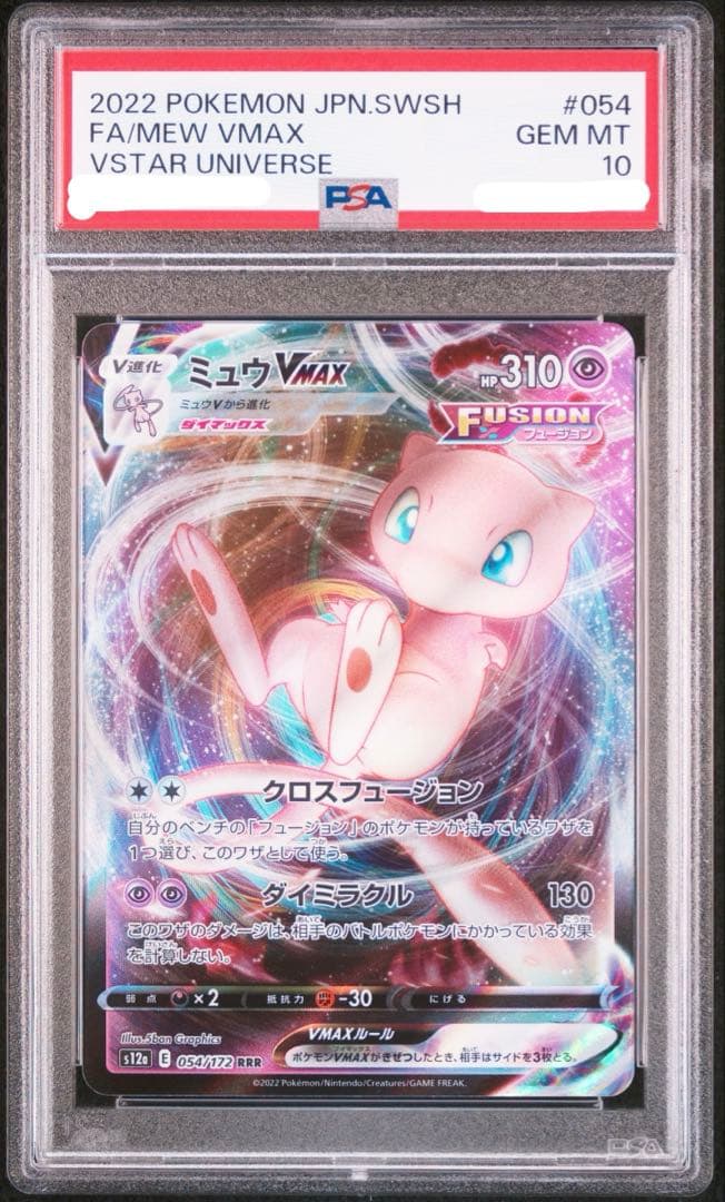 PSA10 ミュウ VMAX RRR 040/100