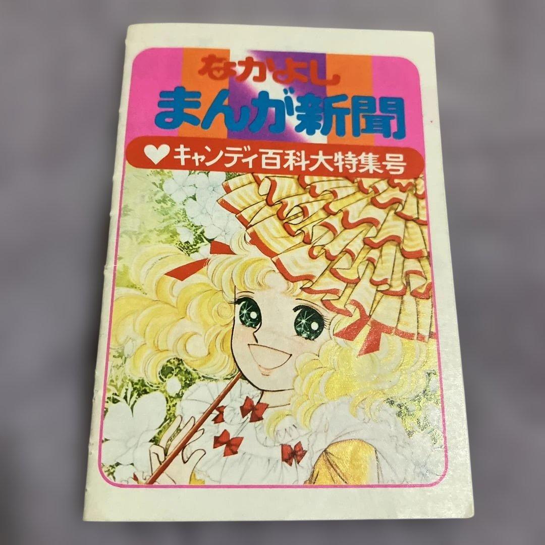 なかよし付録6点セット メモ帳3点セット