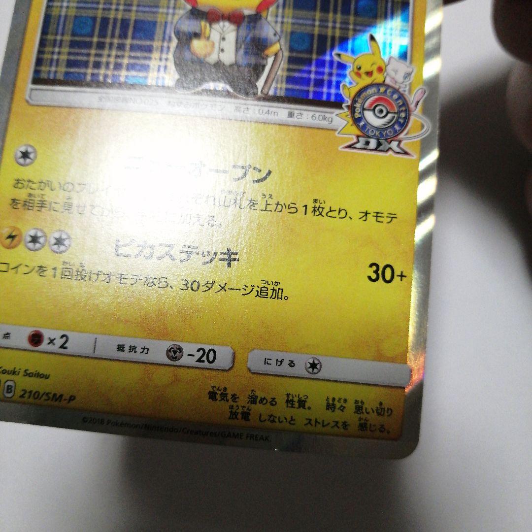 ポケモンカード　紳士風のピカチュウ　プロモ