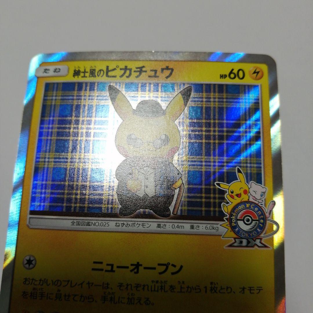 ポケモンカード　紳士風のピカチュウ　プロモ