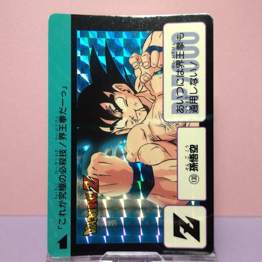 No.130 1995年 ドラゴンボールＺ カードダス 本弾３＋４ 復刻版 希少