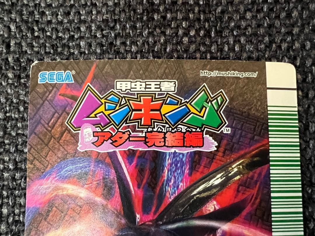 2009年第5弾 改造コーカサスオオカブト完全体 MC-004P ムシキング