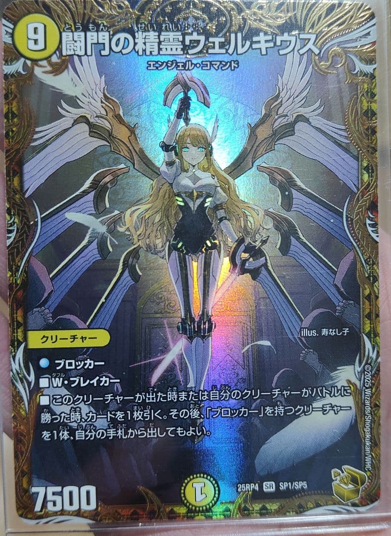 デュエマ 闘門の精霊ウェルキウス 金トレジャー