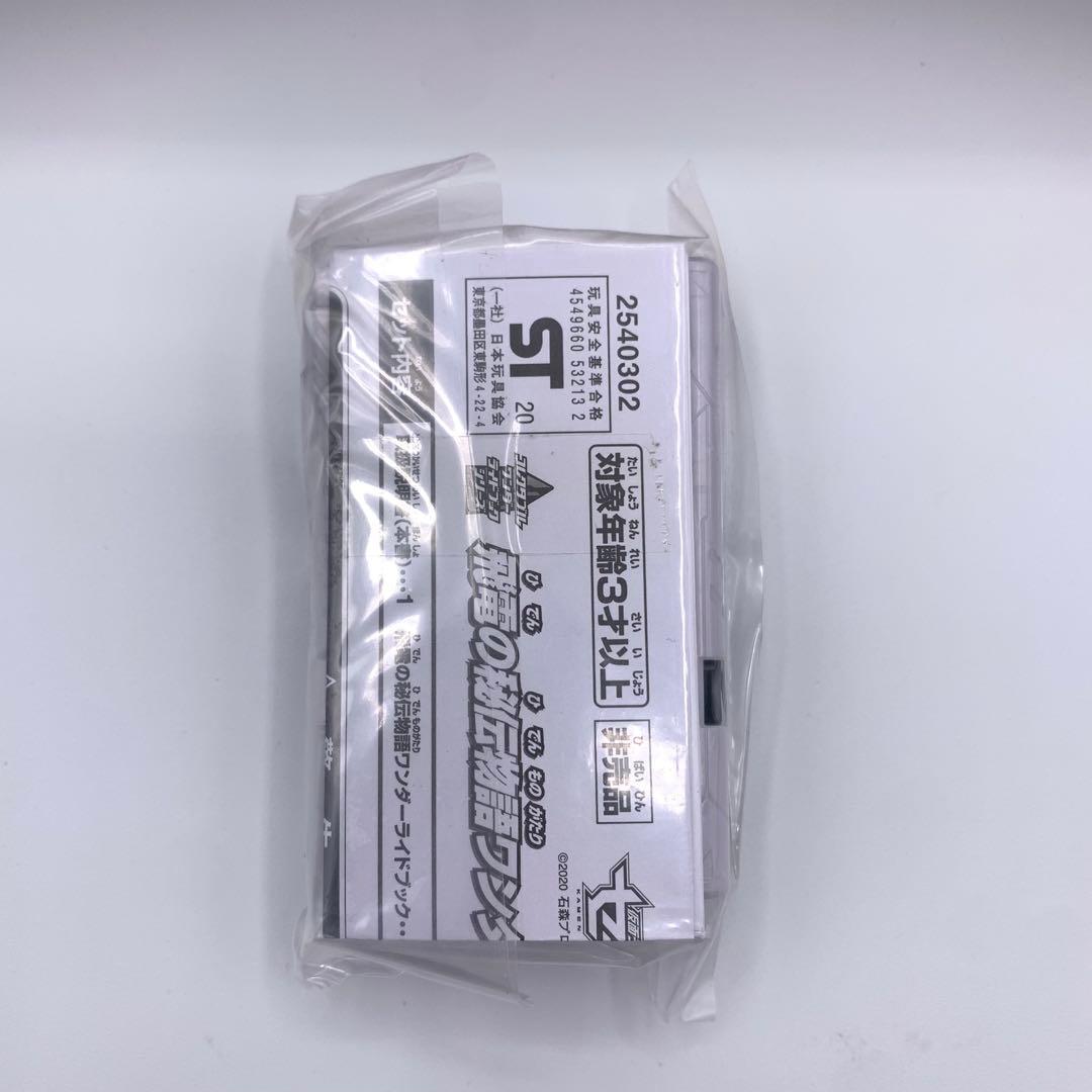 仮面ライダーセイバー　ＤＸ聖剣ソードライバー　ワンダーライドブック