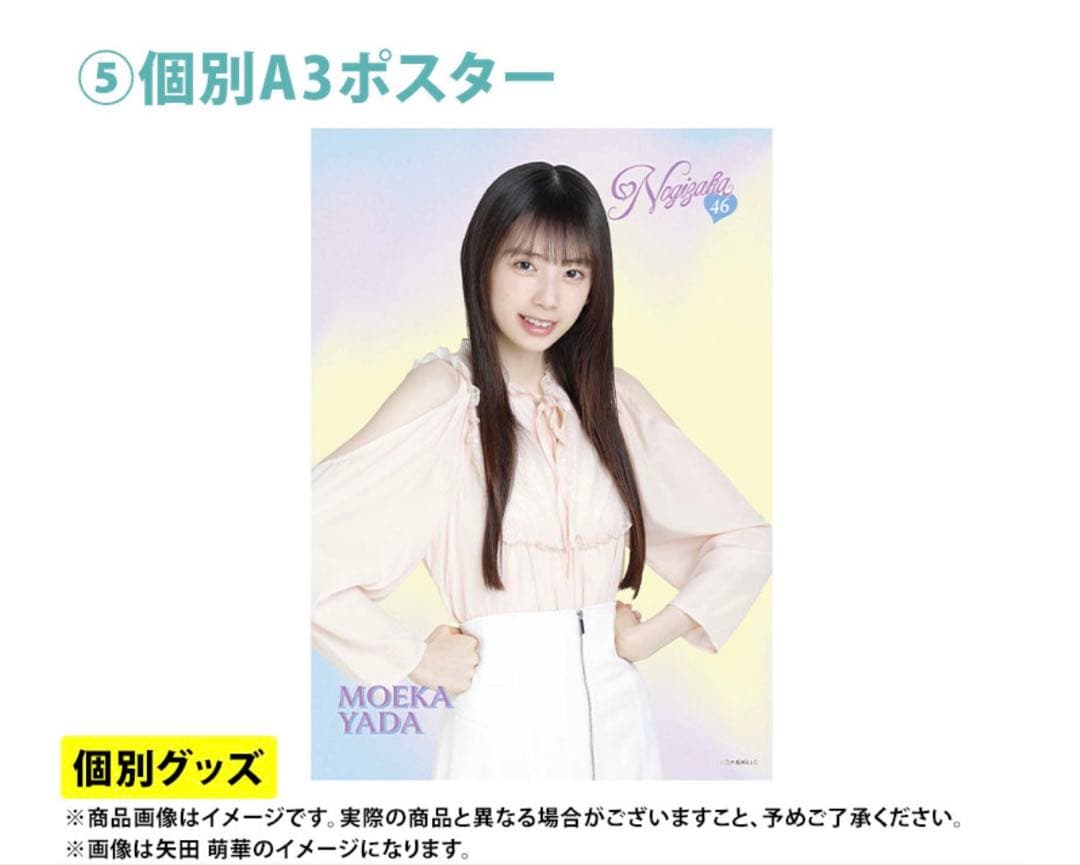 乃木坂46 2026年福袋A B C 19点　一ノ瀬美空