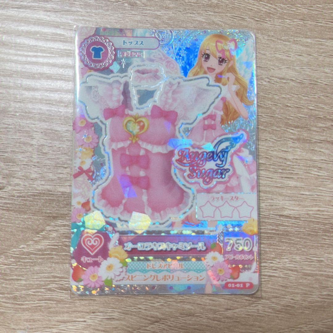アイカツカード オーロラキスコーデ トップス 星宮いちご 排出版 美品
