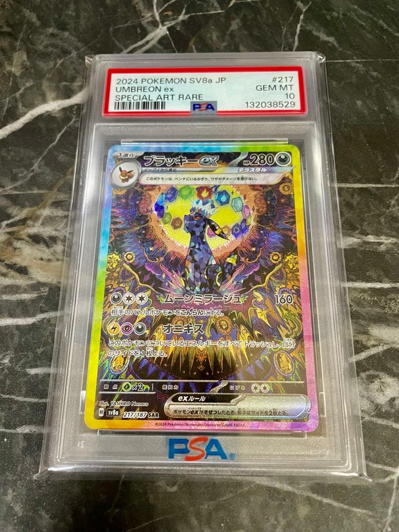 【PSA10】ブラッキーex SAR テラスタルフェスex 217/18