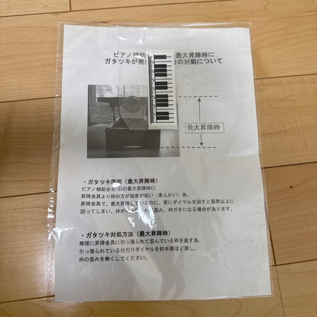 イトマサ　ピアノ足台S-33