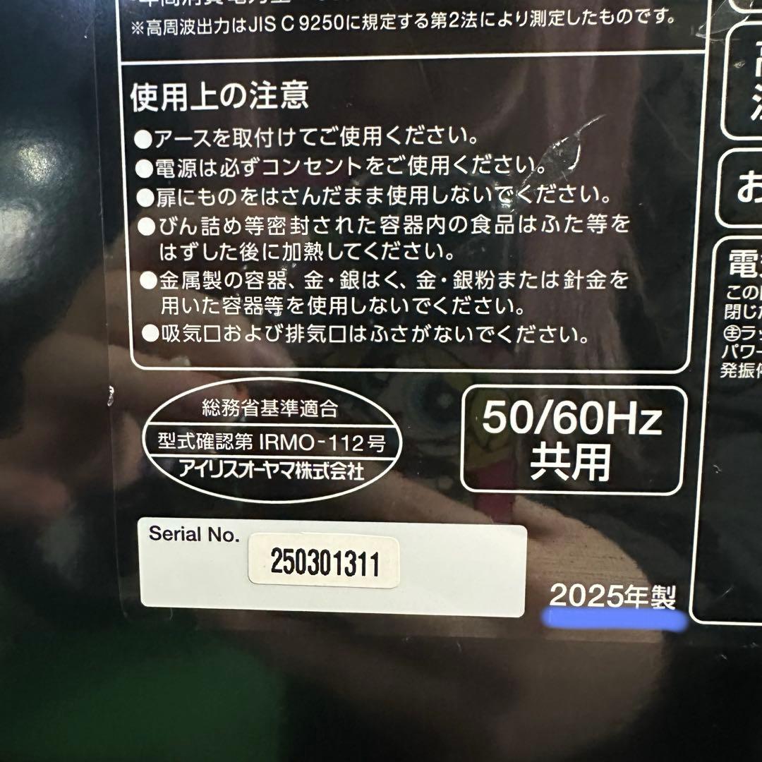 美品　アイリスオーヤマ　PMG-F188-B 単機能電子レンジ 23L 25年製