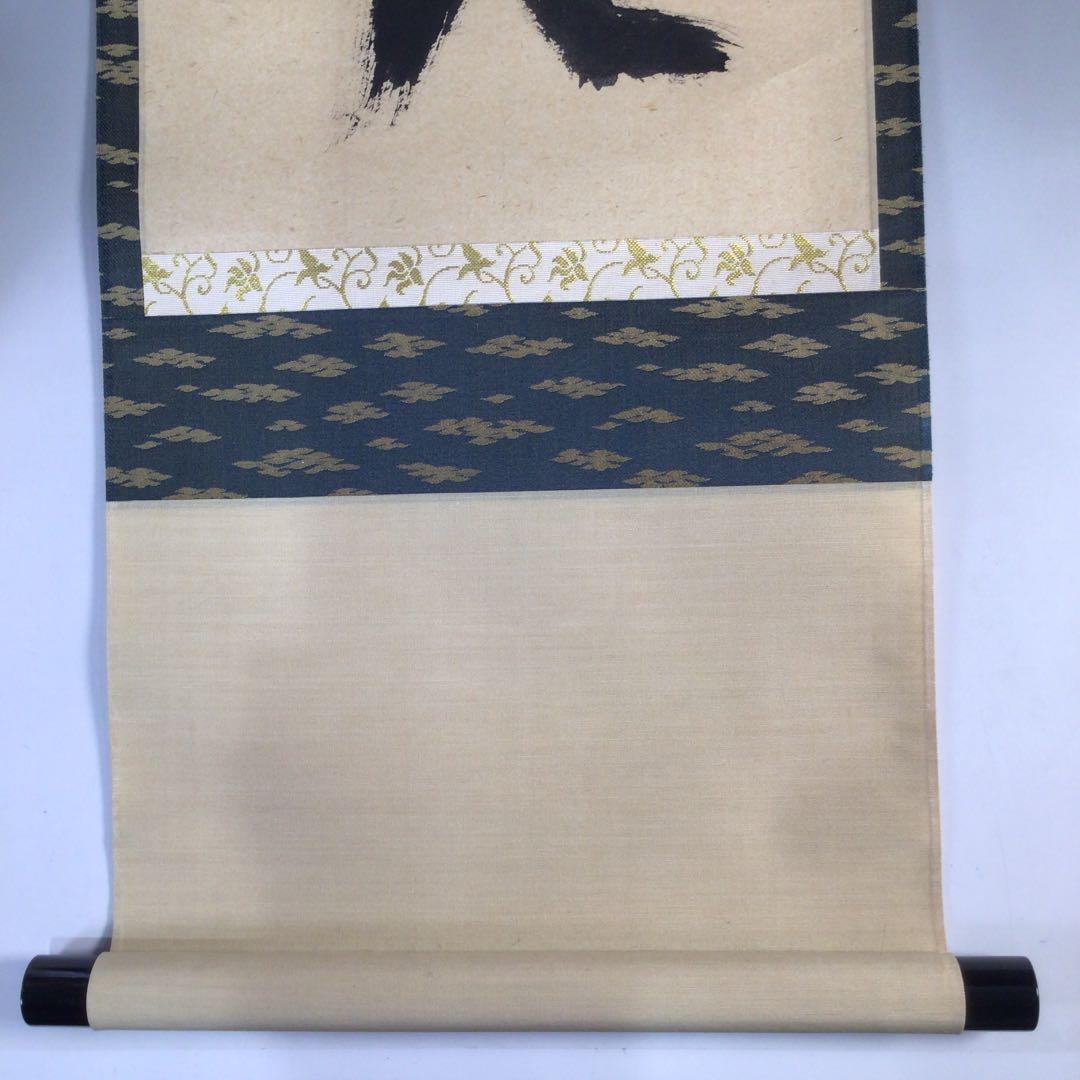 Ｂ１２８　掛軸　大徳寺　西垣宗興　『無事是貴人』　共箱　『真作』　肉筆　一行書