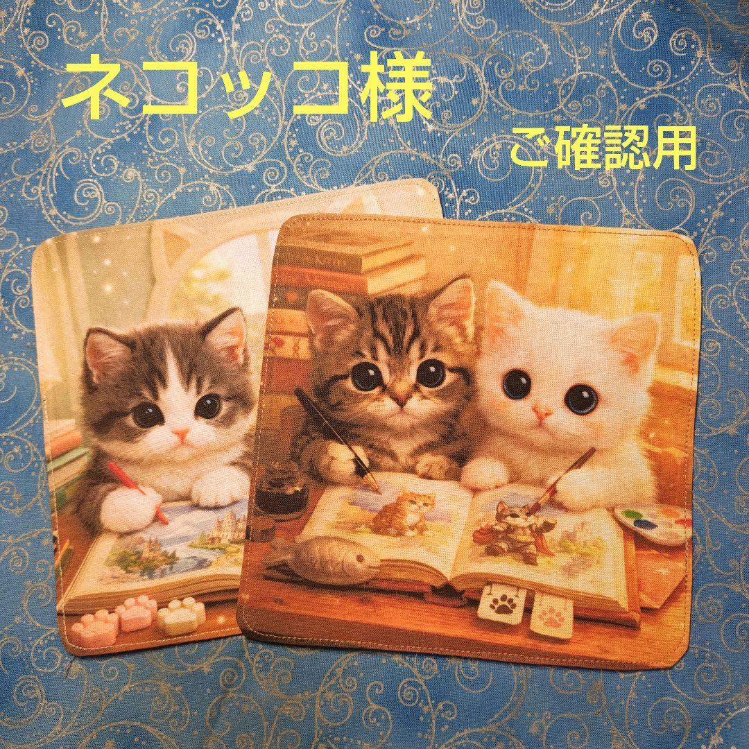 ご確認用　ネコッコ　ハンカチ　ねこちゃん柄2/27