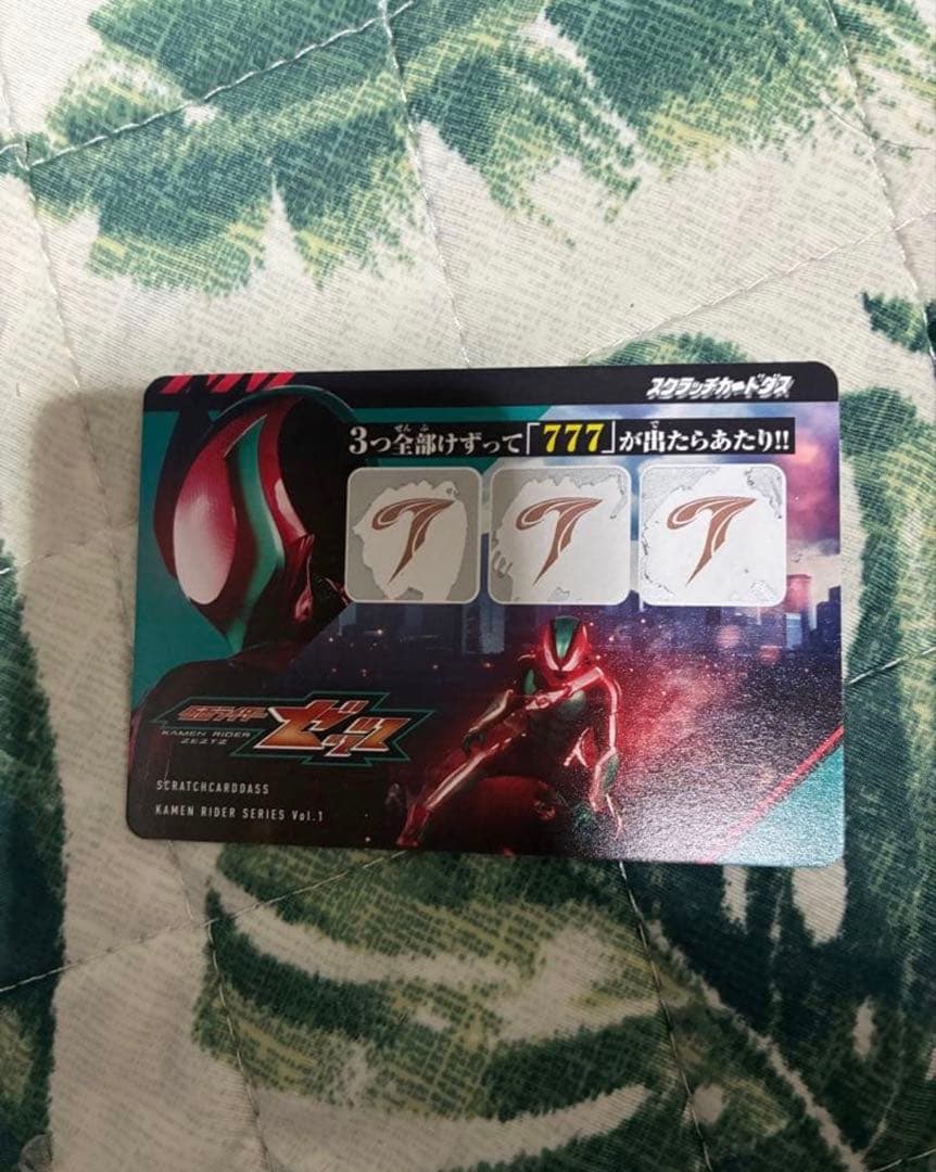 仮面ライダー スクラッチカード Vol.1 777