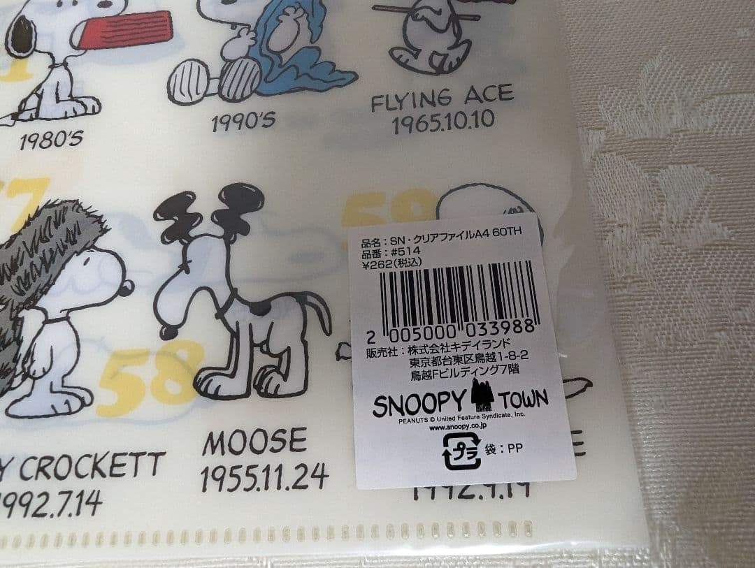 2　スヌーピー（SNOOPY）　60周年　クリアファイル　スヌーピータウン　レア