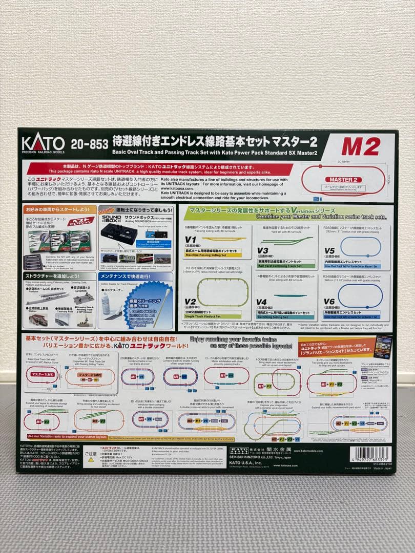 KATO Nゲージ M2 待避線付きエンドレス線路 基本セット 20-853