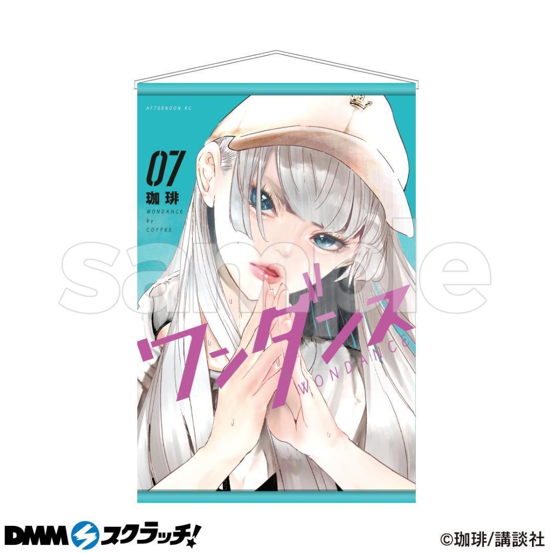 ワンダンス DMMスクラッチ B賞 B4表紙 タペストリー 全7種コンプセット