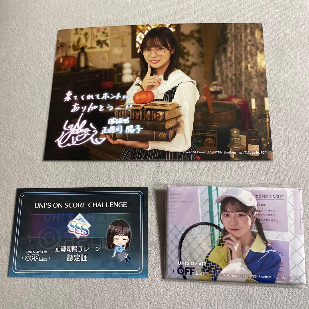 ク*タ様 正源司陽子 ユニエア オフライン イベント限定グッズ 3点セット
