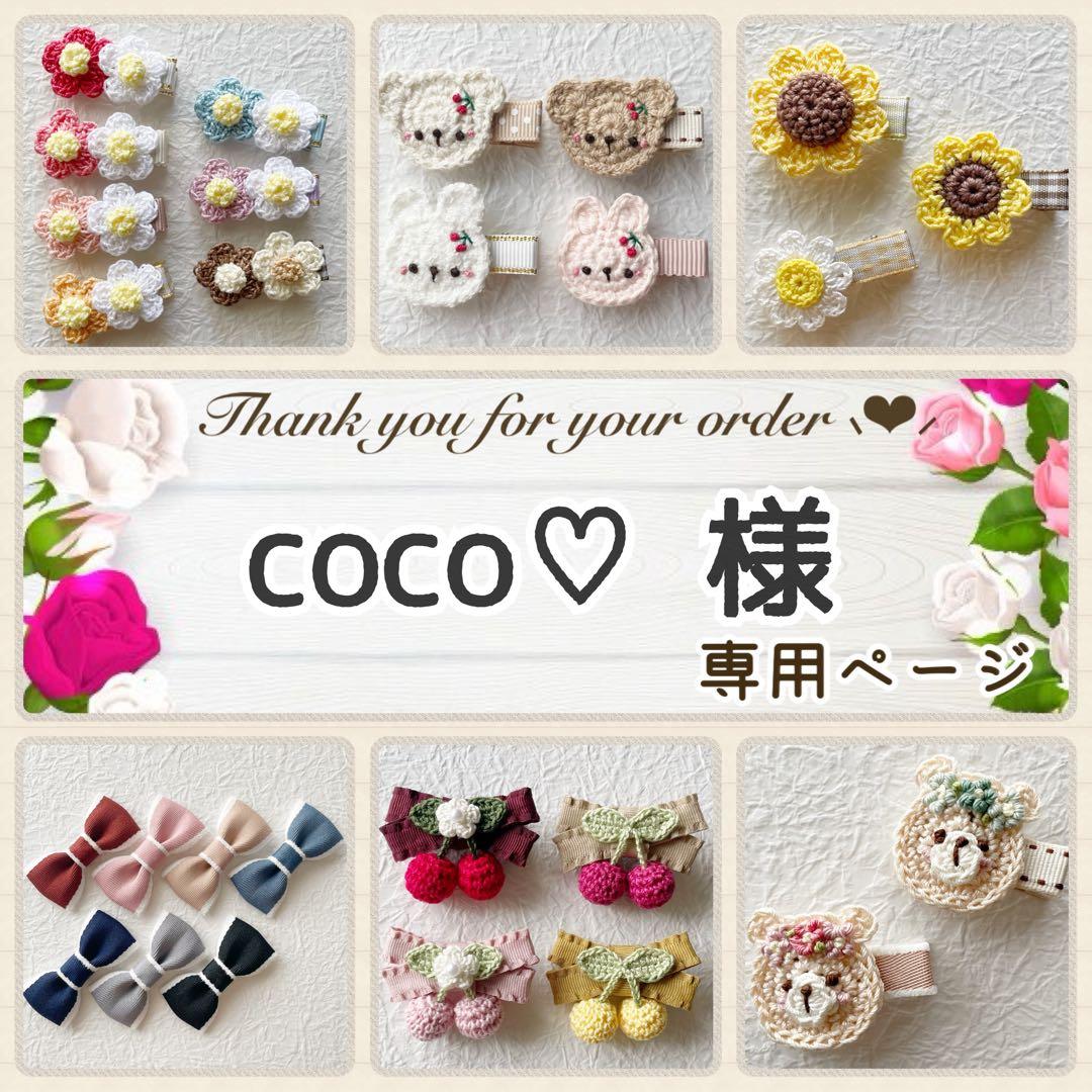 coco♡ ページ♡ ベビーヘアクリップ ヘアピン ヘアゴム 髪飾り