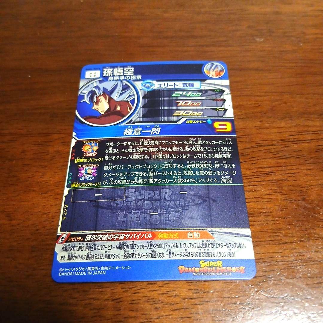 [SEC]ドラゴンボールヒーローズ 孫悟空 5枚セット