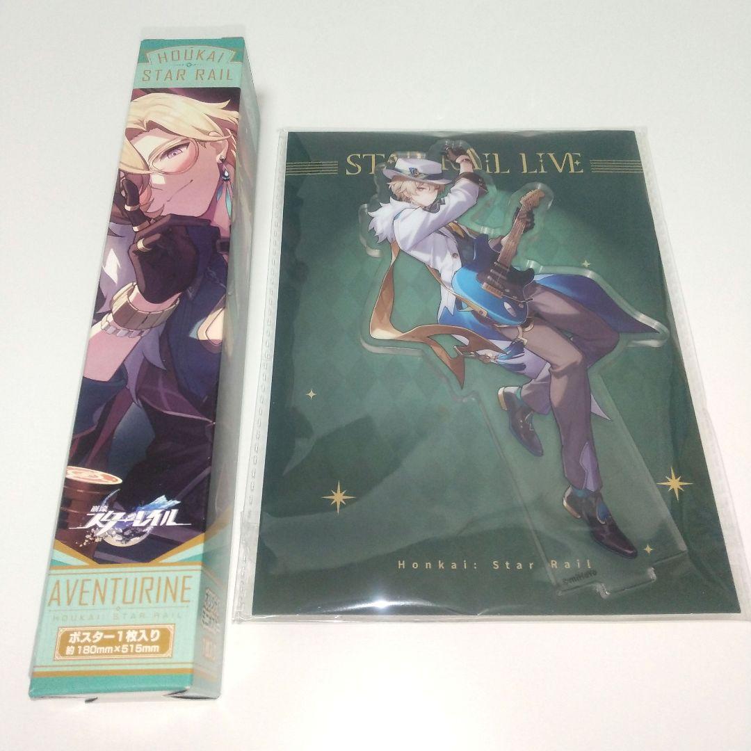 【新品未開封】アベンチュリン グッズまとめ