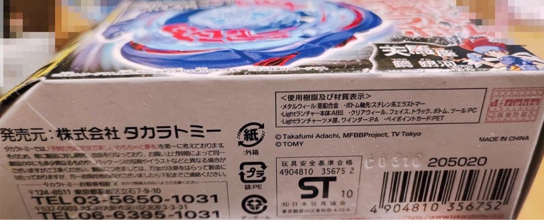 メタルファイトベイブレード　ギャラクシーペガシスW105R2F 6個